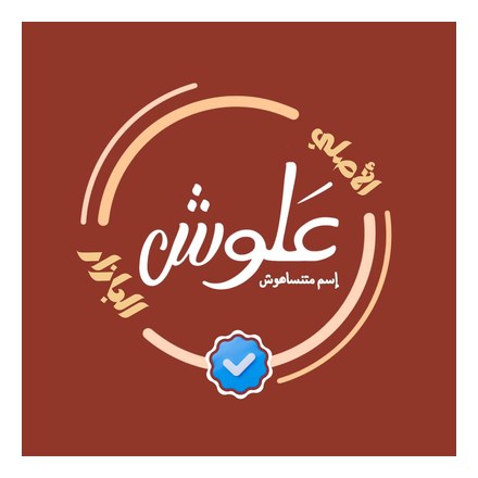 Alloush